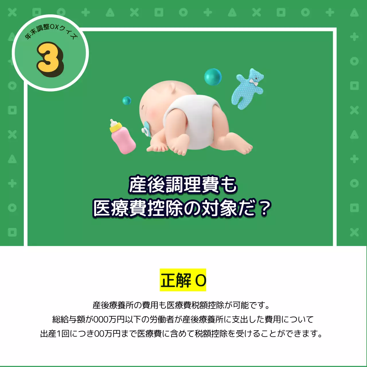 緑 ポップ 医療 クイズ Instagram カルーセル