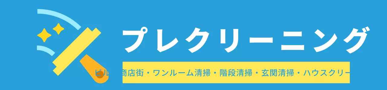 青黄色のかわいいイラストが描かれた清掃業者スタッフ用ベスト