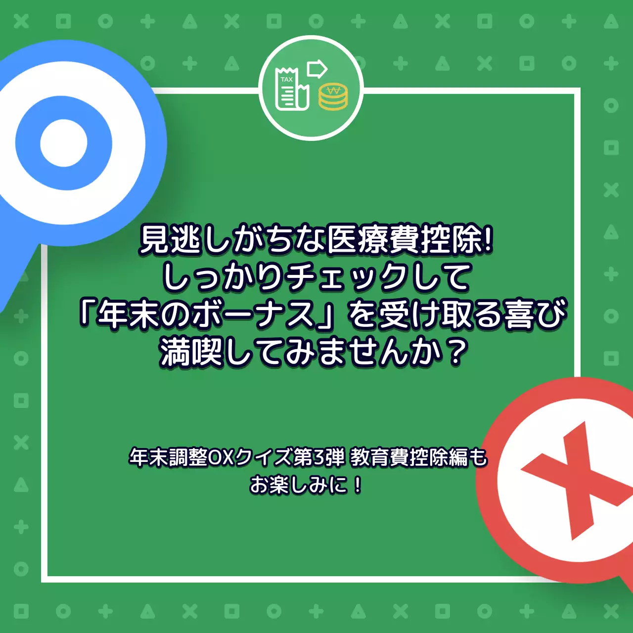 緑 ポップ 医療 クイズ Instagram カルーセル