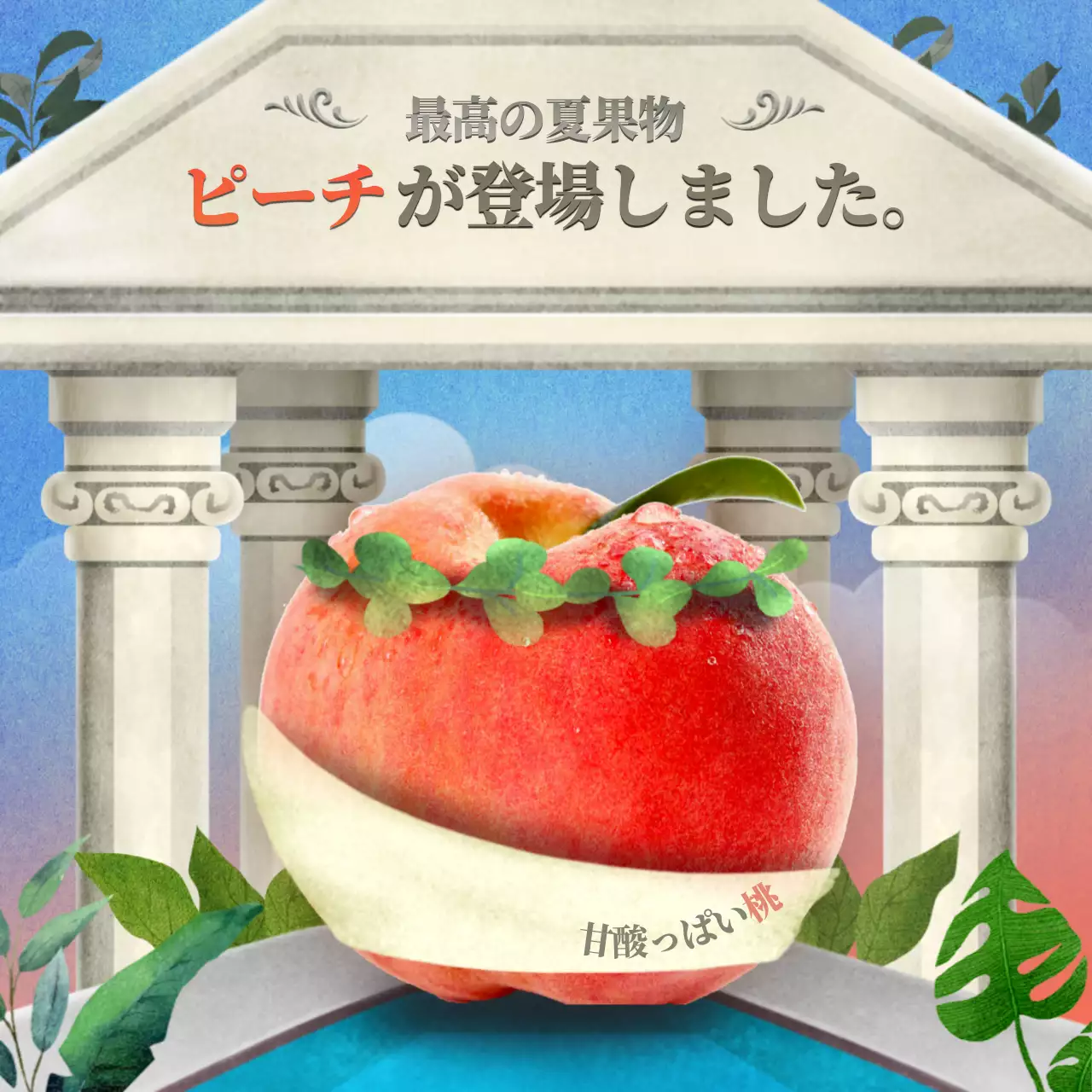 カラフル 面白い 果物 ポスター SNS投稿 正方形