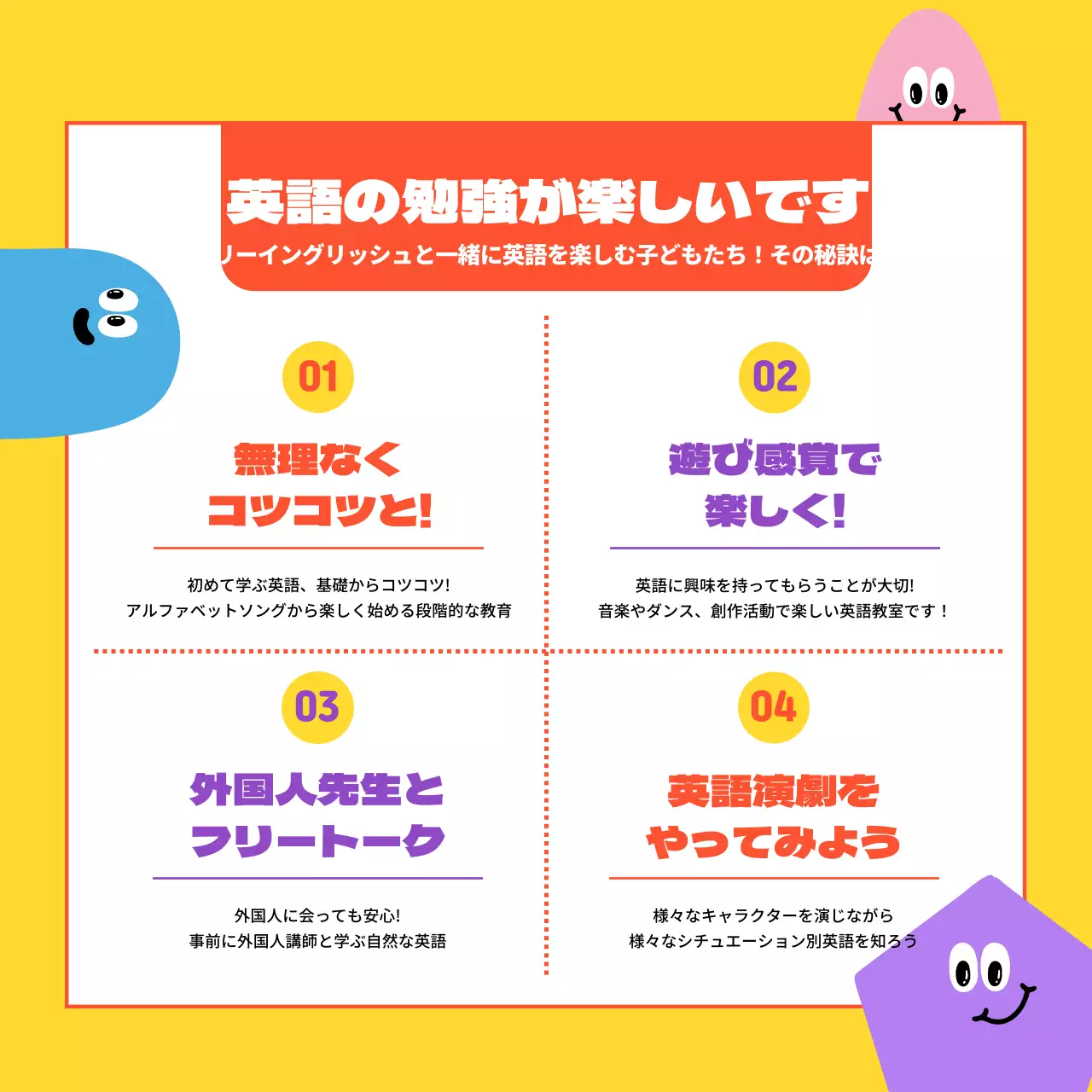 カラフルな色とりどりの可愛い図形がある可愛らしいコンセプトの小学生向け英語塾のご紹介。