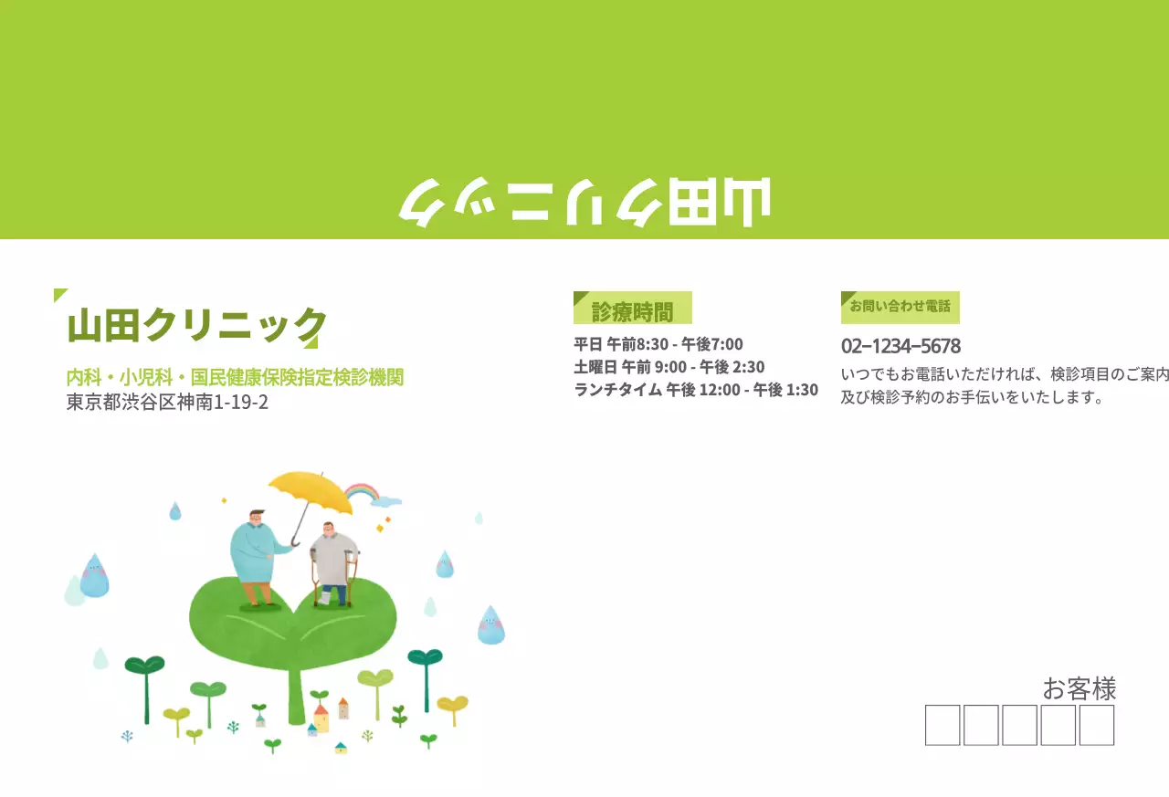 チャムダウン医院