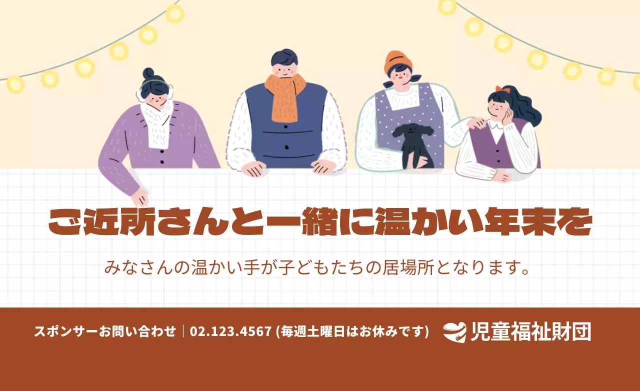 温かみのあるイラストで財団をPR