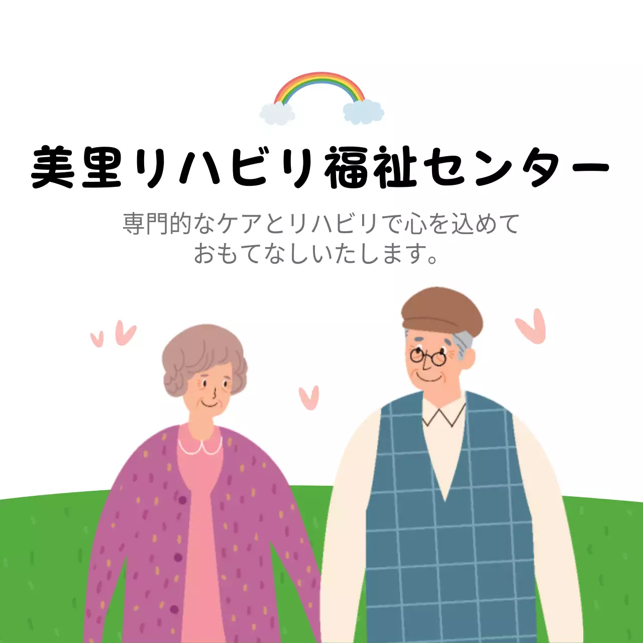 虹色 かわいい 福祉センター 看板 ファンシーバナー