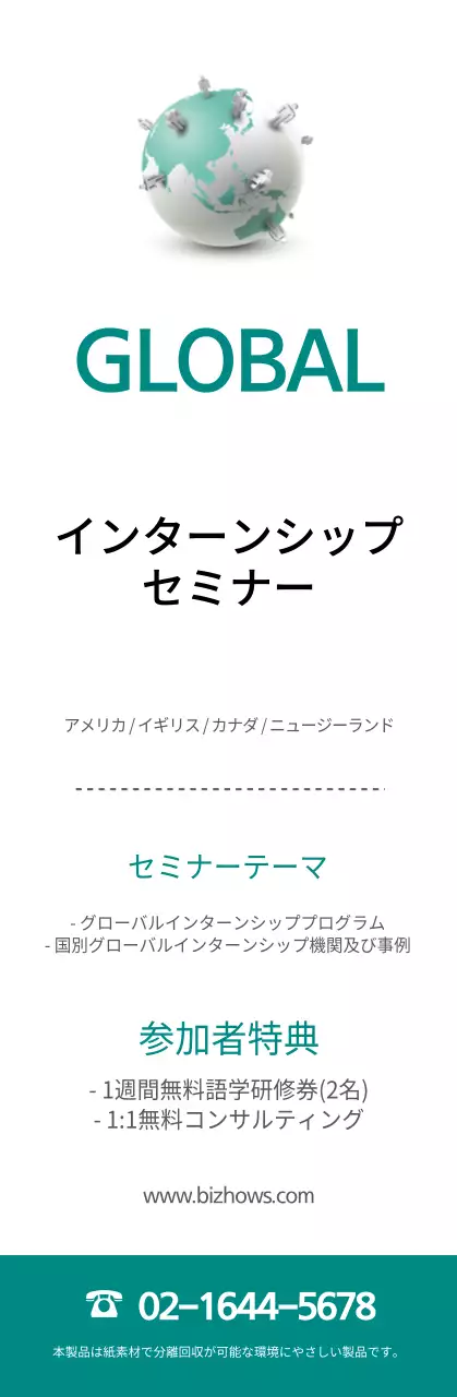 ダークミントと黒のすっきりとしたスタイルのインターンシップセミナー情報のご案内
