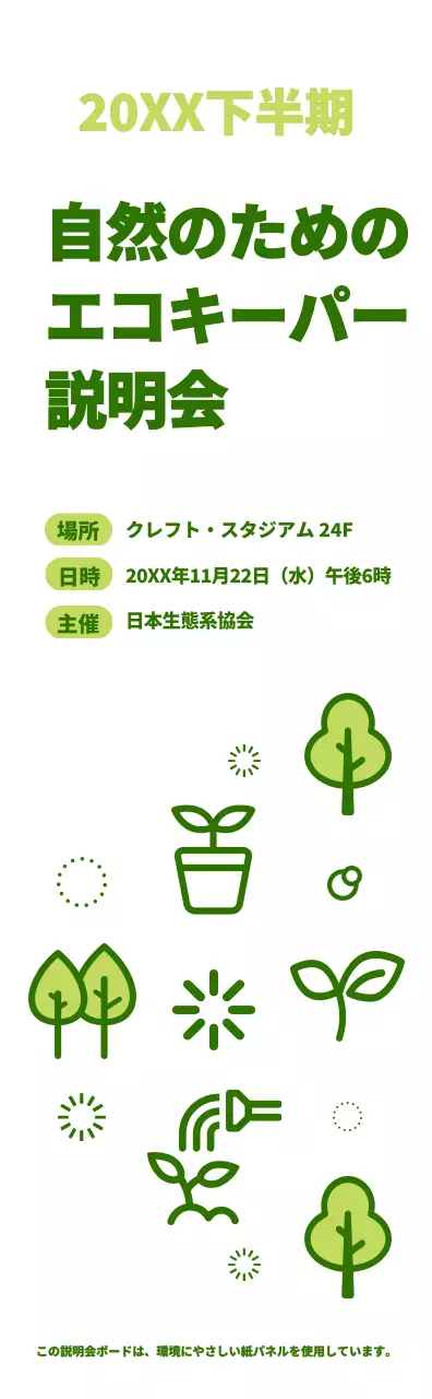 緑と水色のシンプルな自然アイコンを組み合わせたスタイル エコキッカー説明会情報のご案内