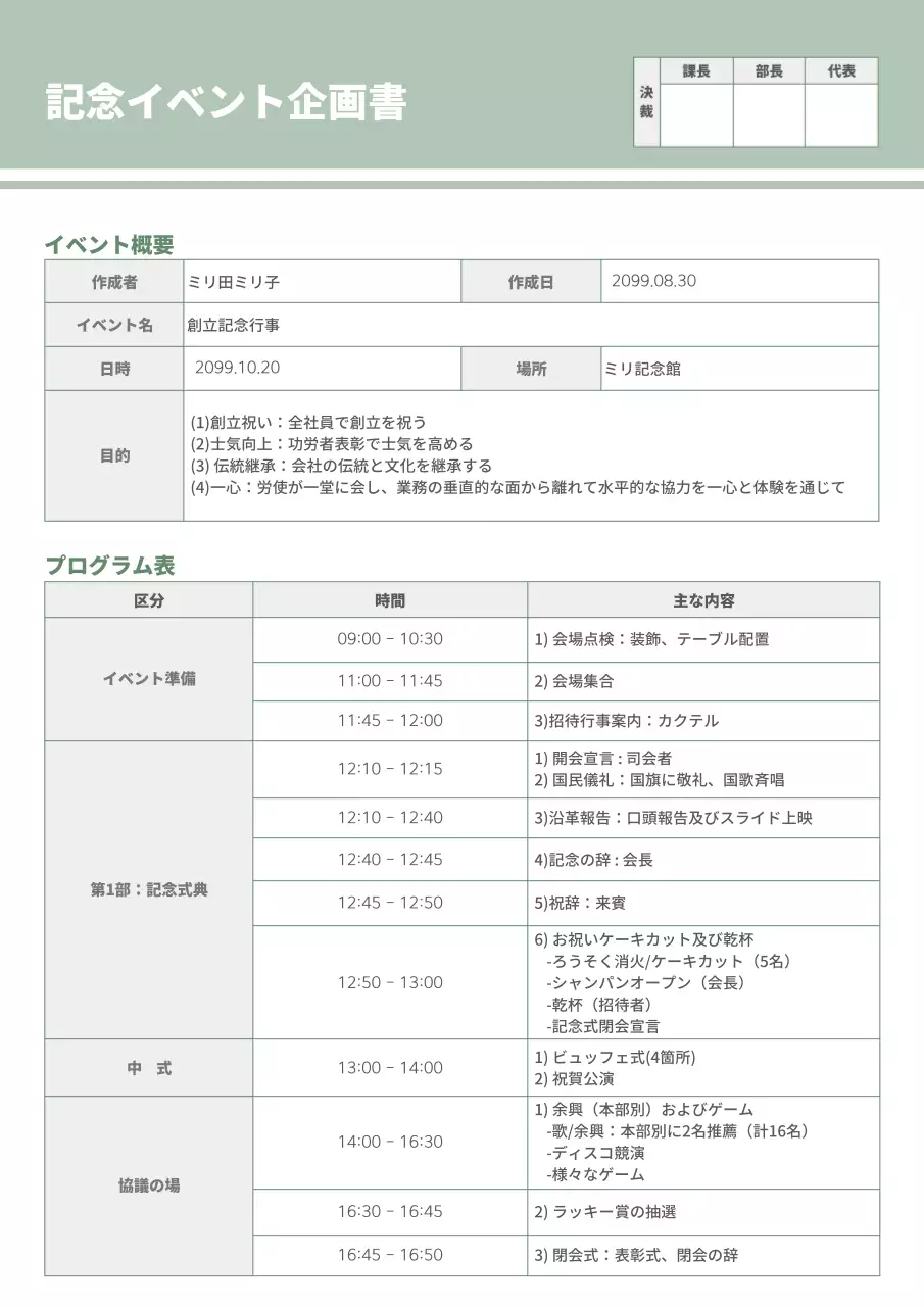緑 シンプル イベント 企画書 文書フォーム
