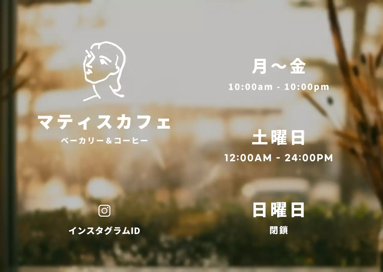 ホワイトの感性豊かなカフェ営業時間のご案内