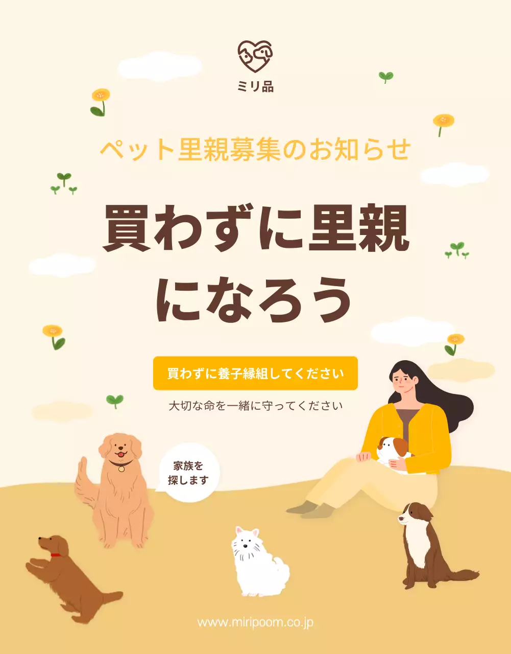 ベージュ かわいい ペット お知らせ 詳細ページ