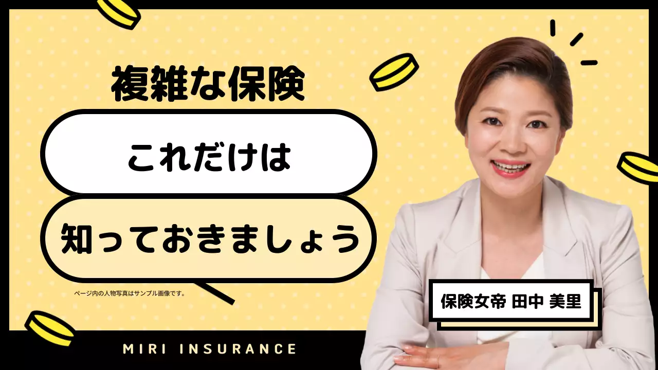 黄色 シンプル 保険 ポスター YouTube サムネイル