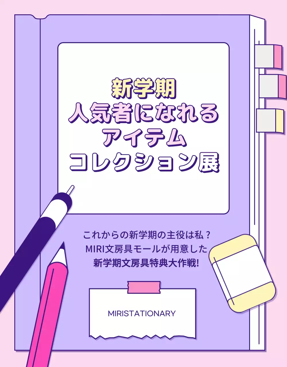 紫 かわいい 文房具 ポスター 詳細ページ