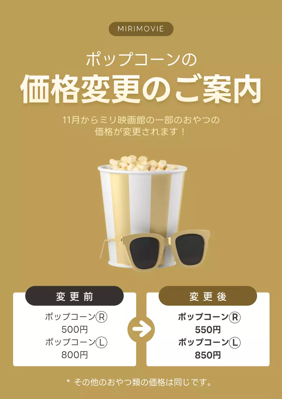 ベージュ シンプル 映画館 お知らせ ポスター