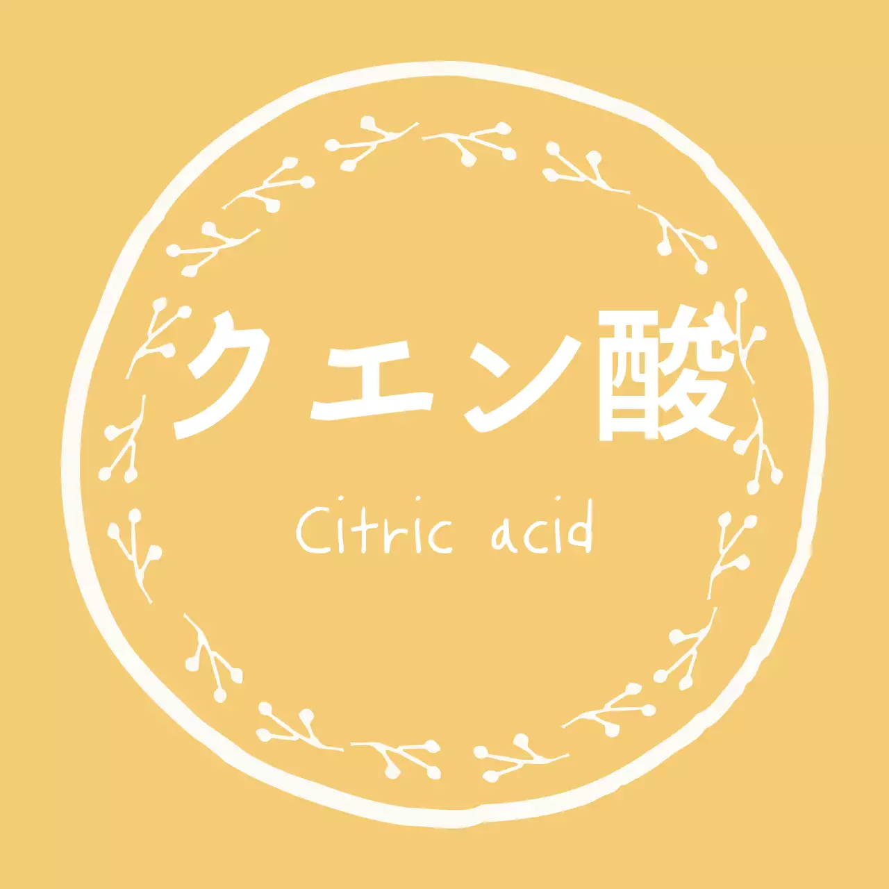 イエローの手描き手書きラベルステッカー