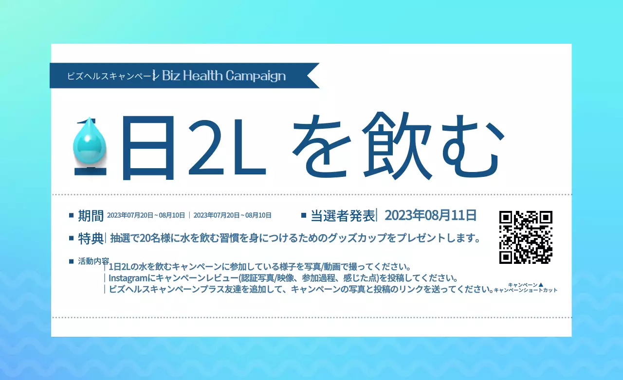 清潔感のある水飲みキャンペーン広報用ホットパックのデザイン