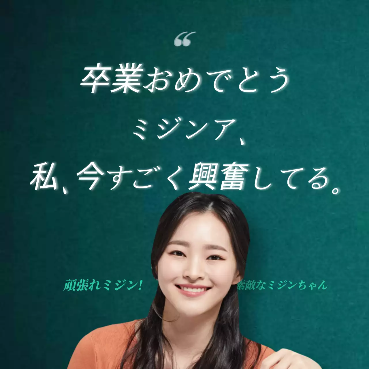 緑色のグラデーションが上品な卒業祝いの文言です。