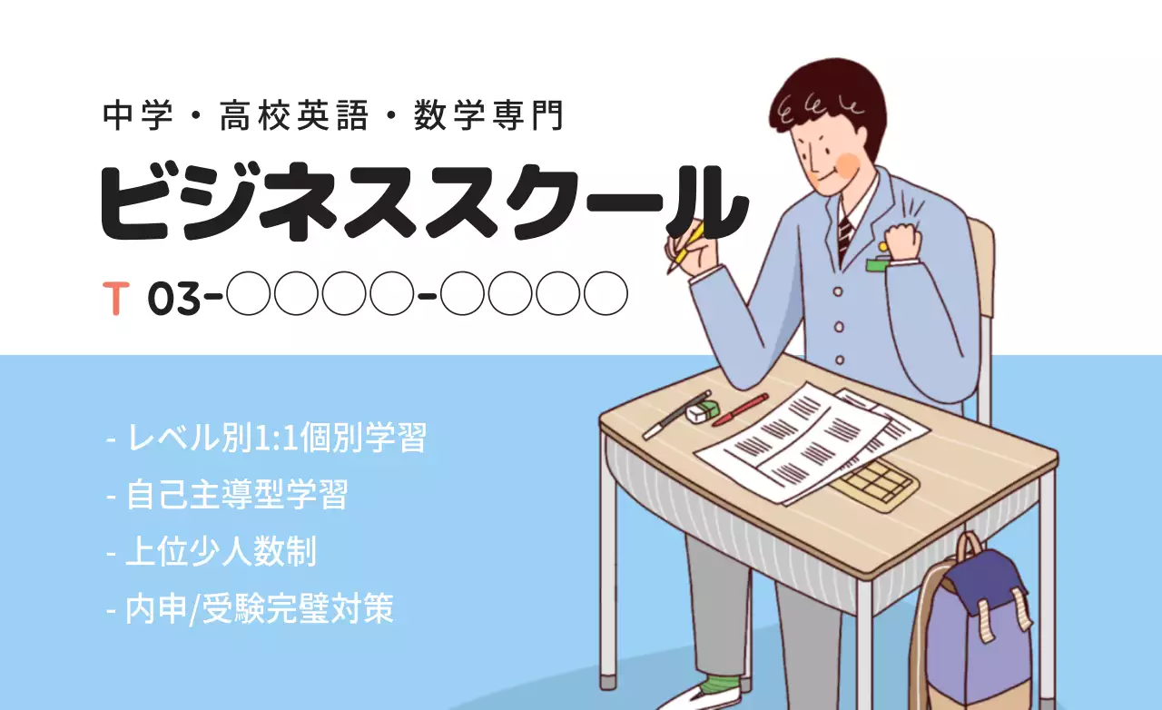 青 シンプル 学習 ポスター ファンシーバナー