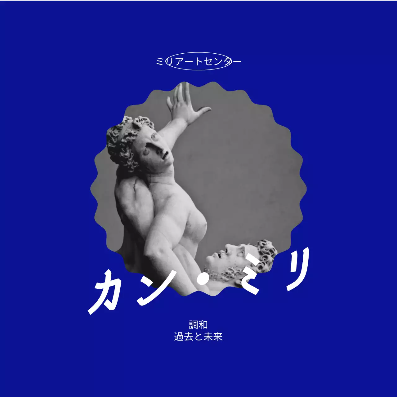 写真があり、マジックペンで書いたような手書きで飾られたヒップなデザインの展示会広報用デザイン。