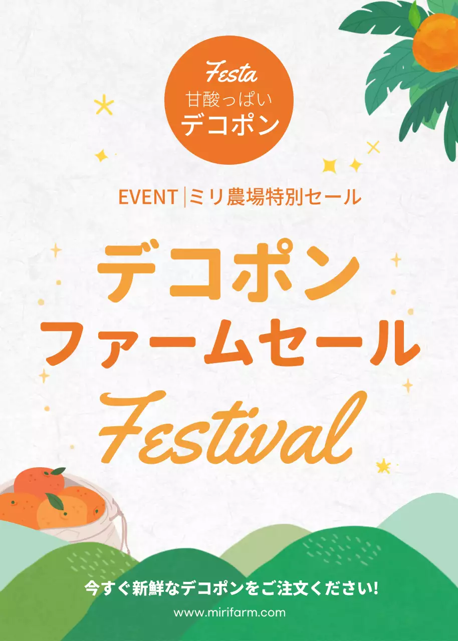 オレンジ 楽しい イベント ポスター ポップアップ