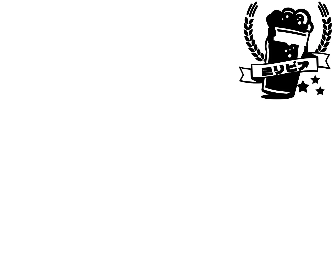 黒のシンプルなイラストロゴが入ったビアレストランのコンセプチャー