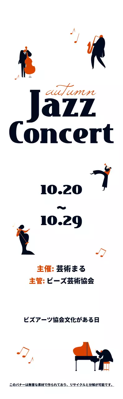黒とオレンジのかわいいイラストスタイルのジャズコンサート情報案内