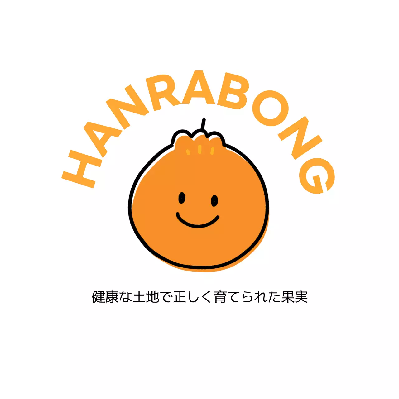 かわいらしい特産品であるハラボンのイラストが描かれた広報用デザイン