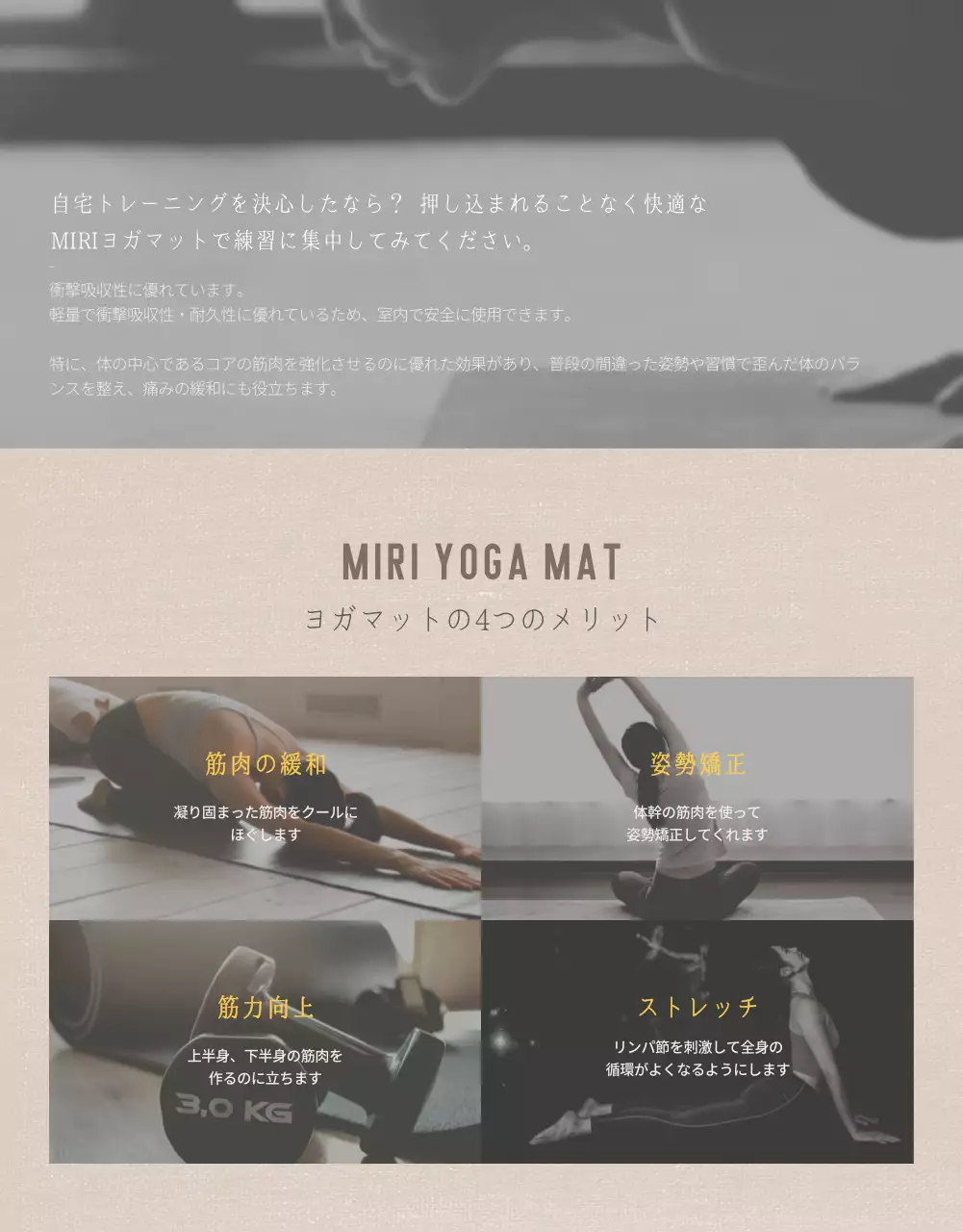 茶色 シンプル ヨガマット パンフレット 詳細ページ