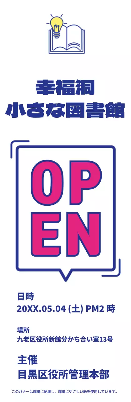 藍色と紫色のシンプルな吹き出しテキストコンセプトライブラリーオープンのお知らせ