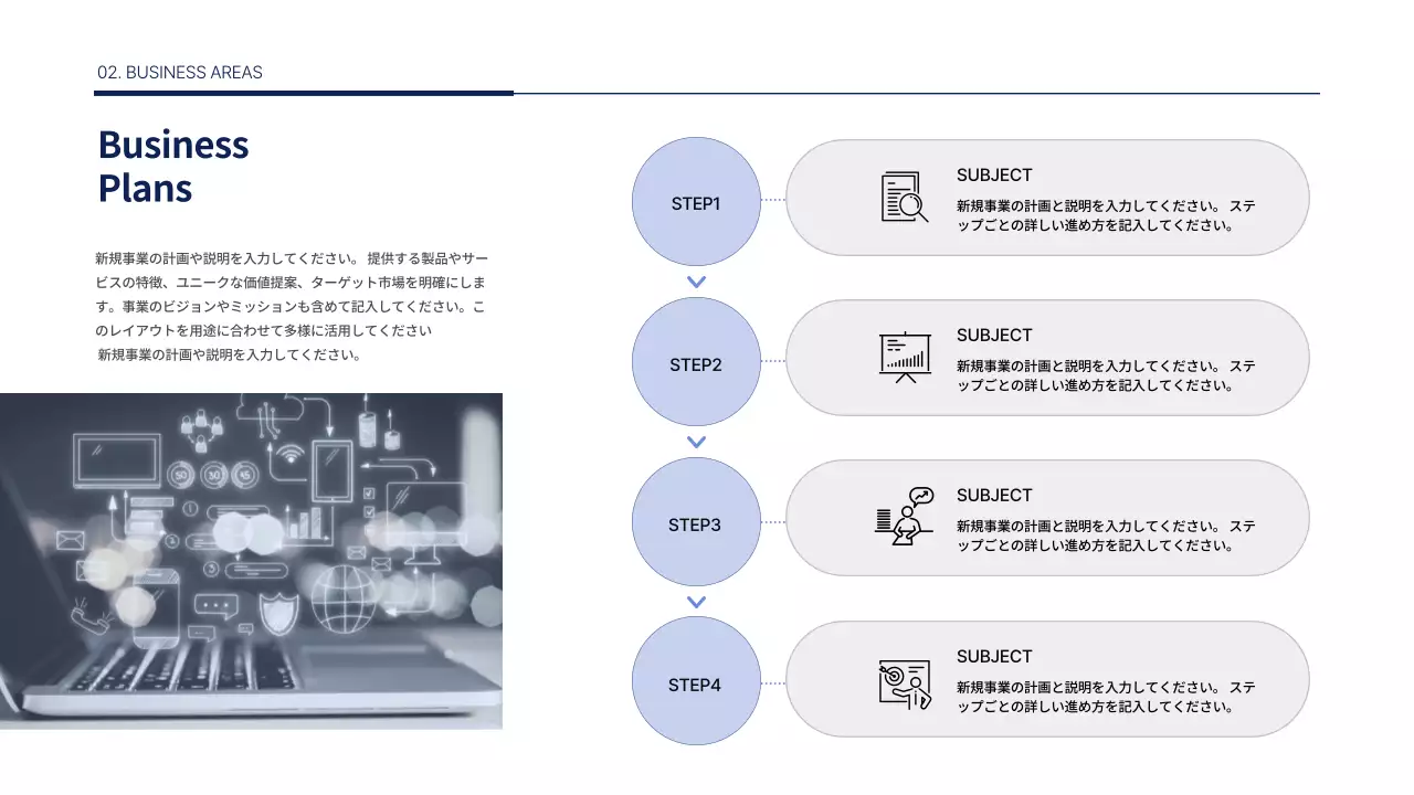 青色のすっきりとした新規事業計画書