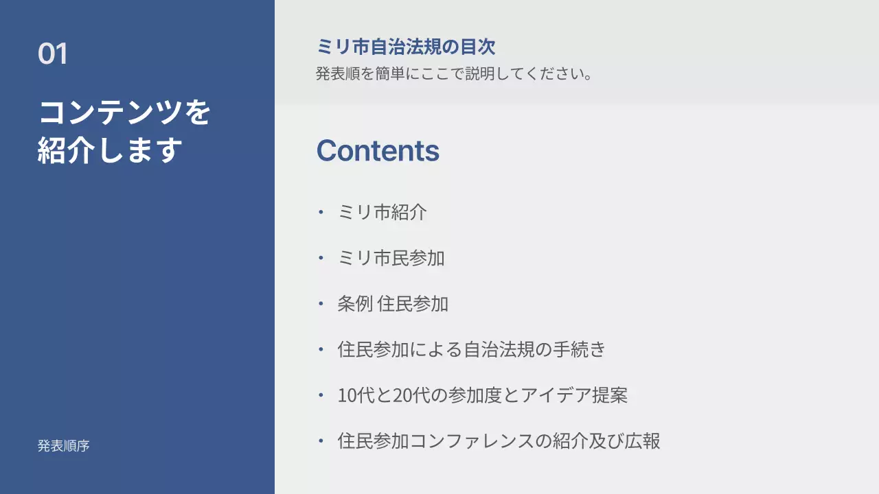 青 シンプル 自治法規 プレゼンテーション