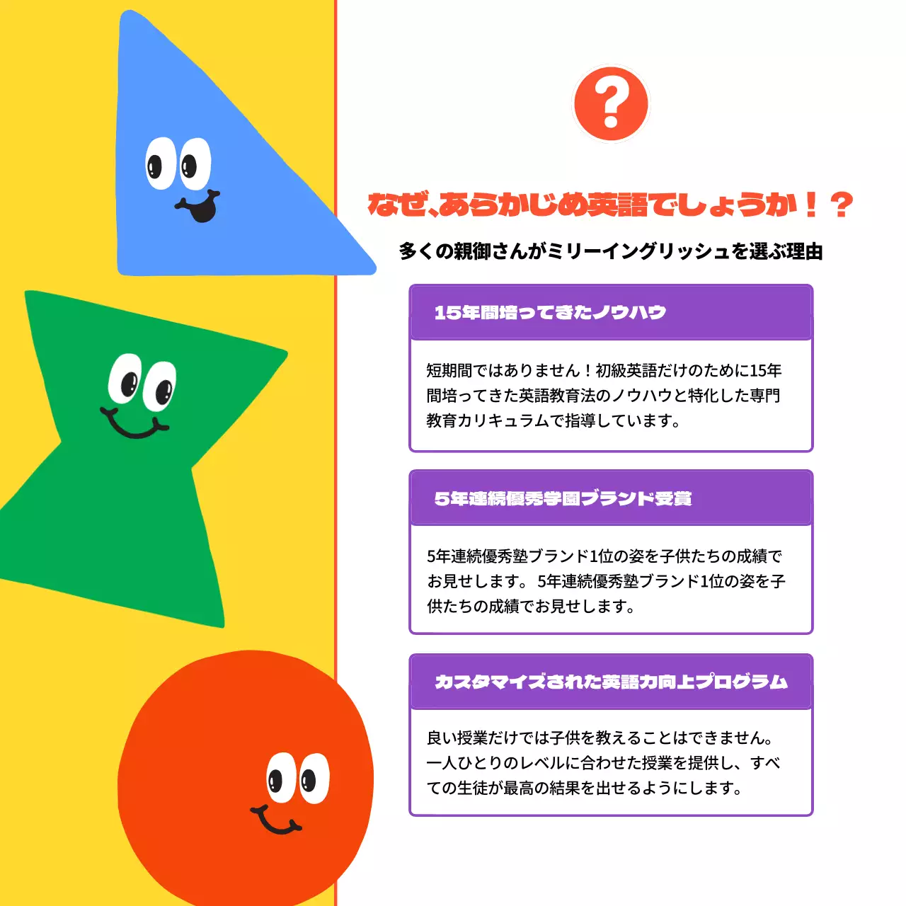 カラフルな色とりどりの可愛い図形がある可愛らしいコンセプトの小学生向け英語塾のご紹介。