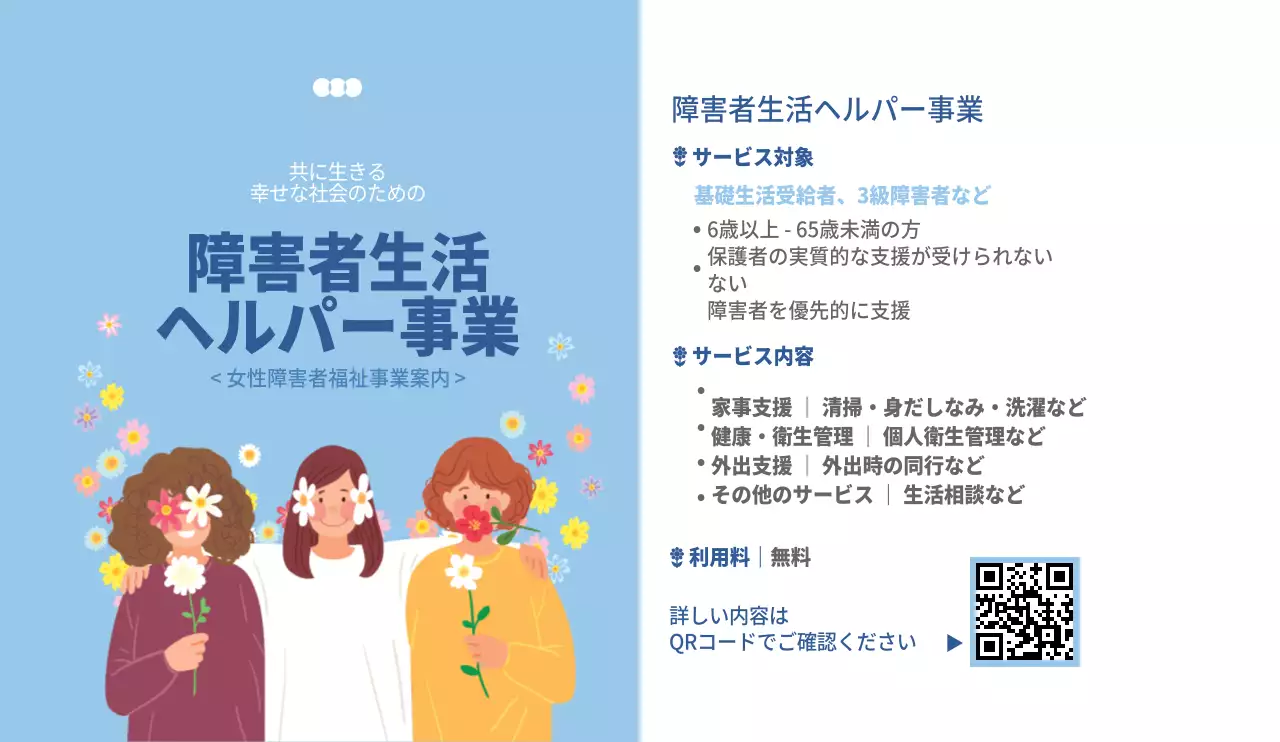 花と温かい雰囲気のイラストでデザインされた官公庁、福祉広報用デザイン。