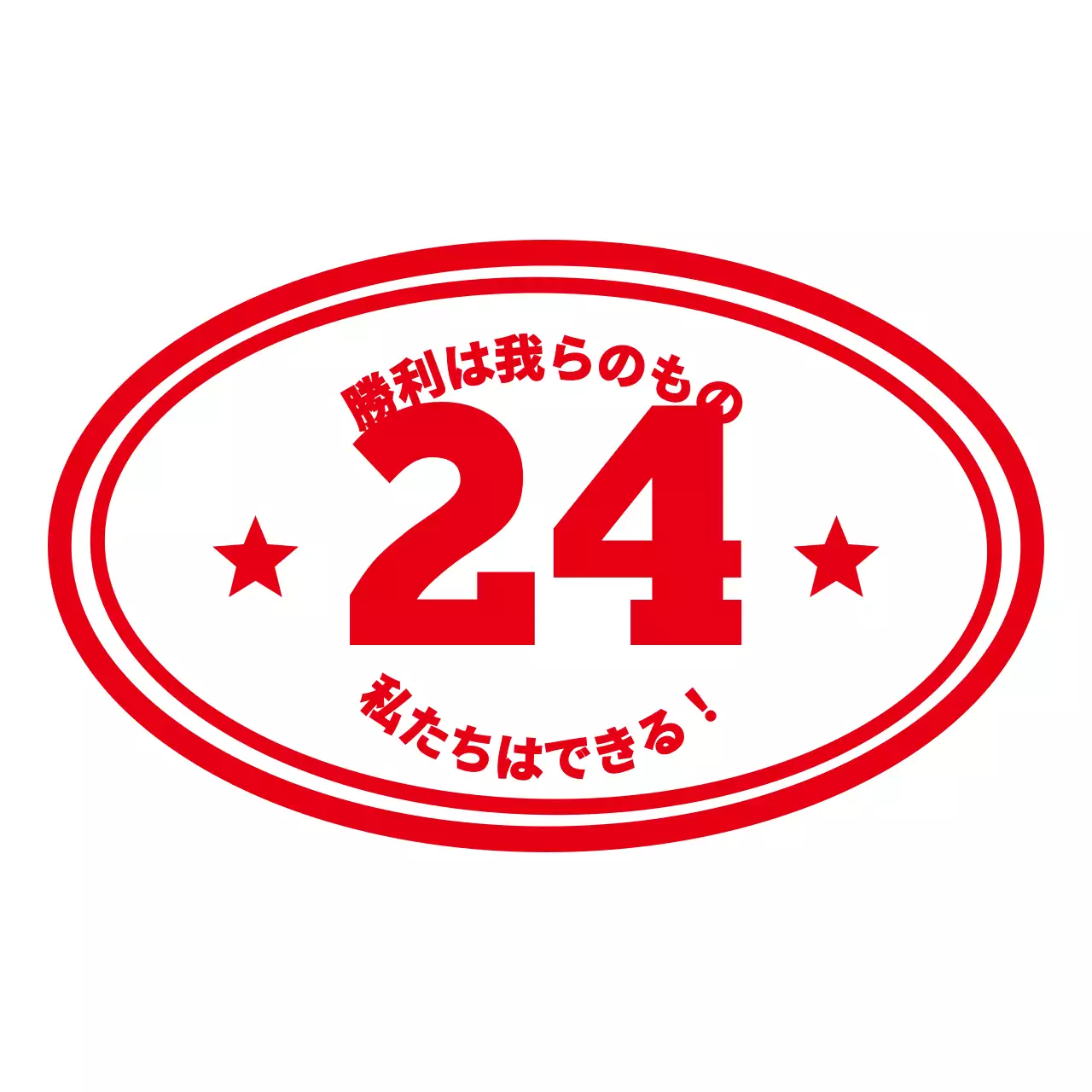 赤のかわいいイラストが描かれた子供の運動会コンセプトのTシャツ。