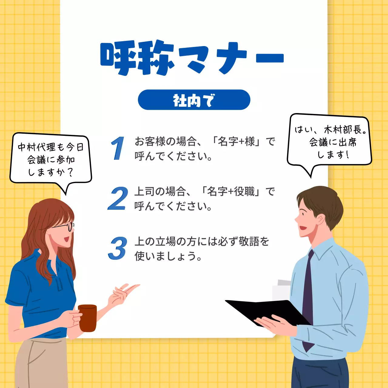 黄色 シンプル ビジネスマナー ポスター Instagram カルーセル