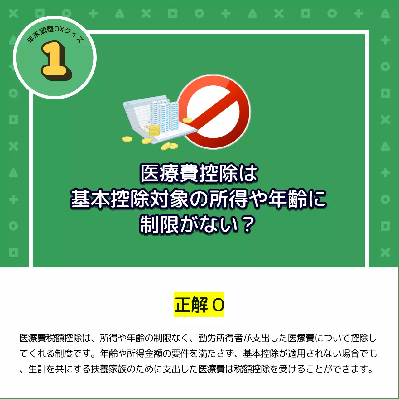 緑 ポップ 医療 クイズ Instagram カルーセル
