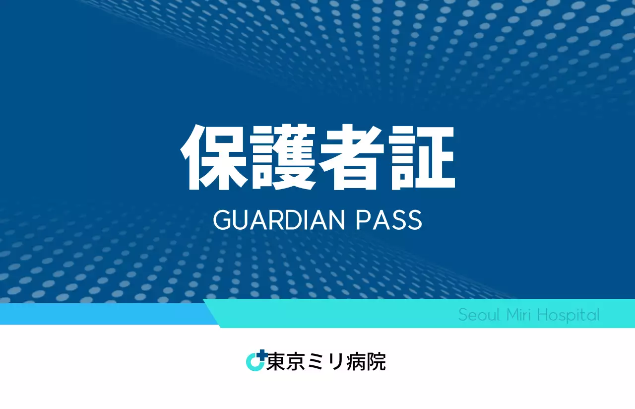 紺と水色の模様のある入退室証