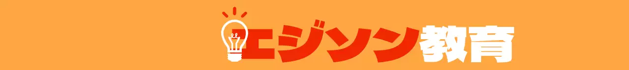 オレンジと赤の電球のイラストとロゴが強調された塾販促用ボールペン。