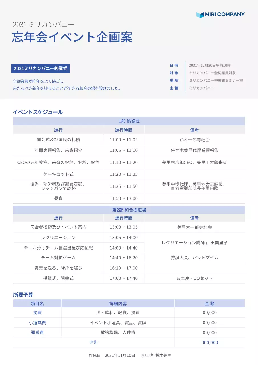 青 シンプル イベント 企画書 文書フォーム