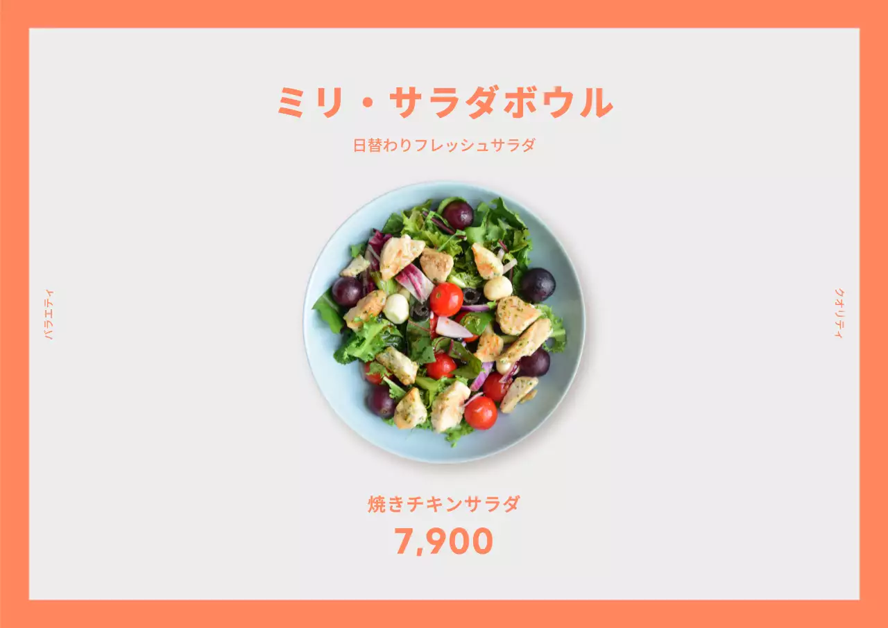 オレンジサラダ街頭ポスター