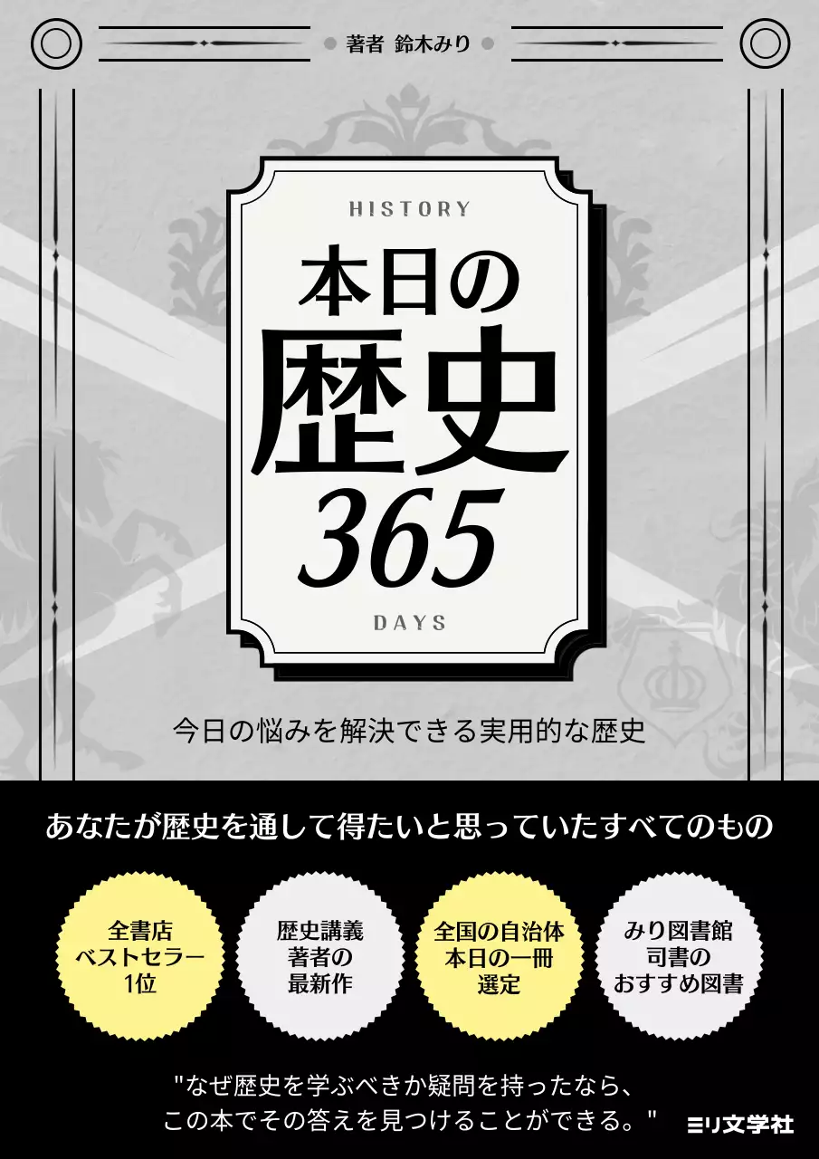 グレー シンプル 歴史 ポスター ブックカバー