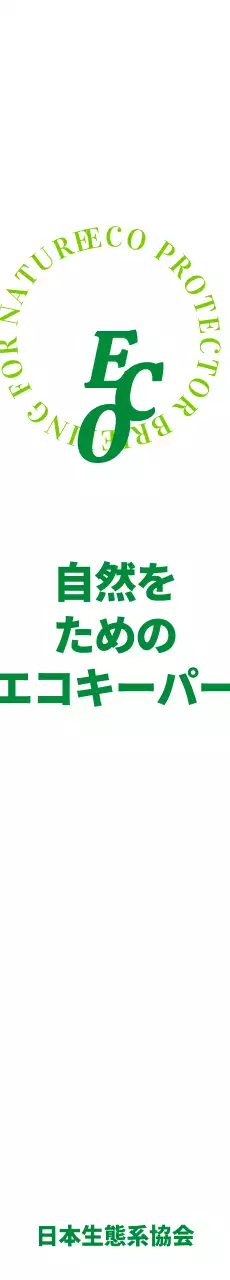 緑色系のシンプルなテキストシンボルロゴスタイルの生態系協会の広報とプロモーション