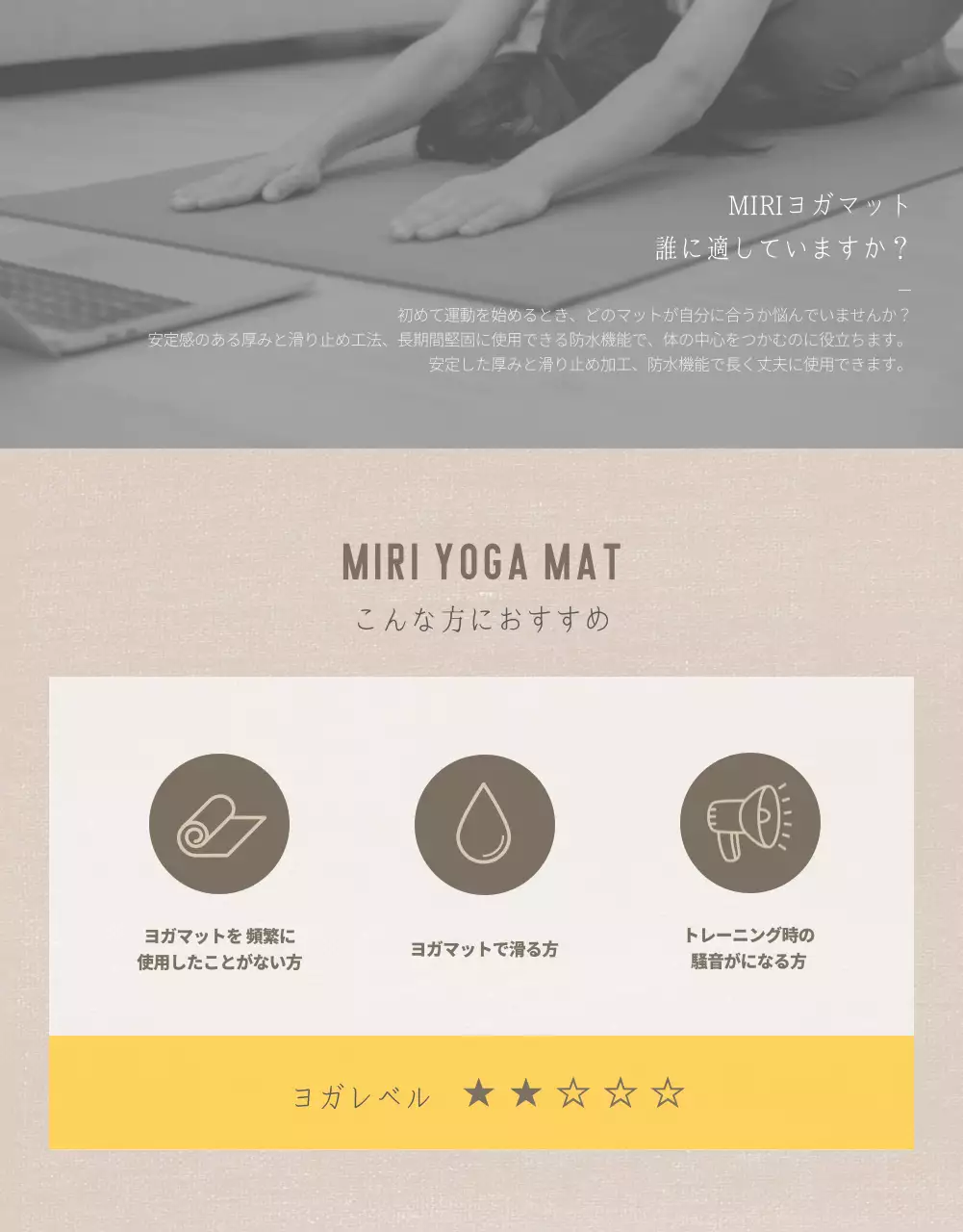 茶色 シンプル ヨガマット パンフレット 詳細ページ