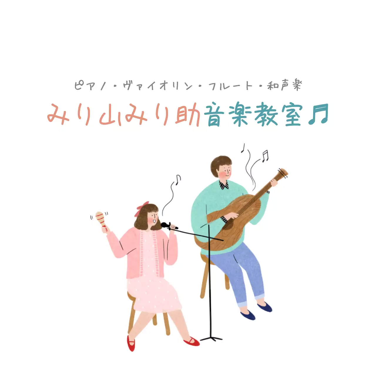 白 シンプル 音楽教室 ポスター ファンシーバナー