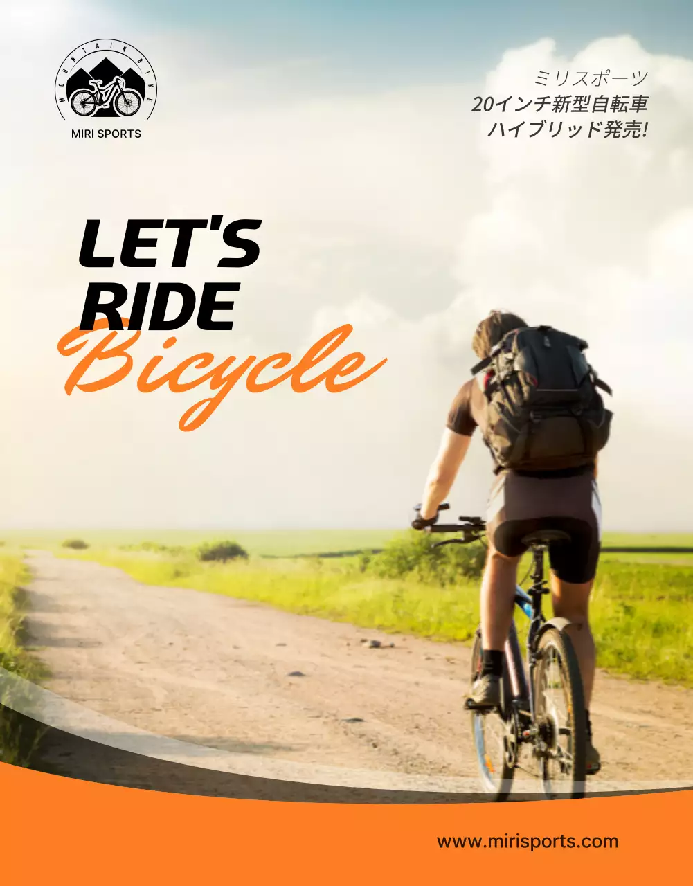 オレンジ モダン 自転車 パンフレット 詳細ページ