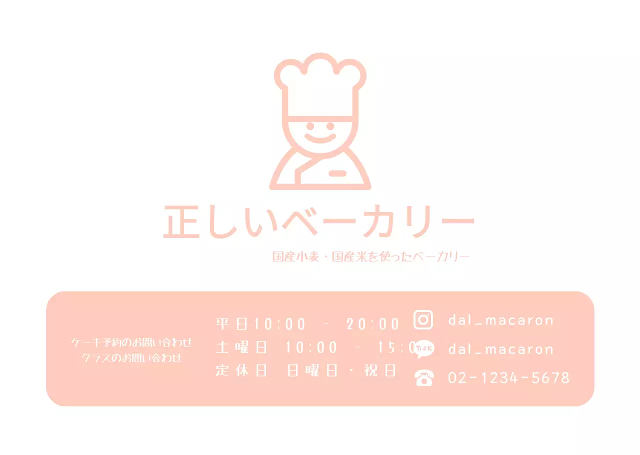 ピンクのシェフアイコン 営業時間案内 パン屋さん用透明ポスター