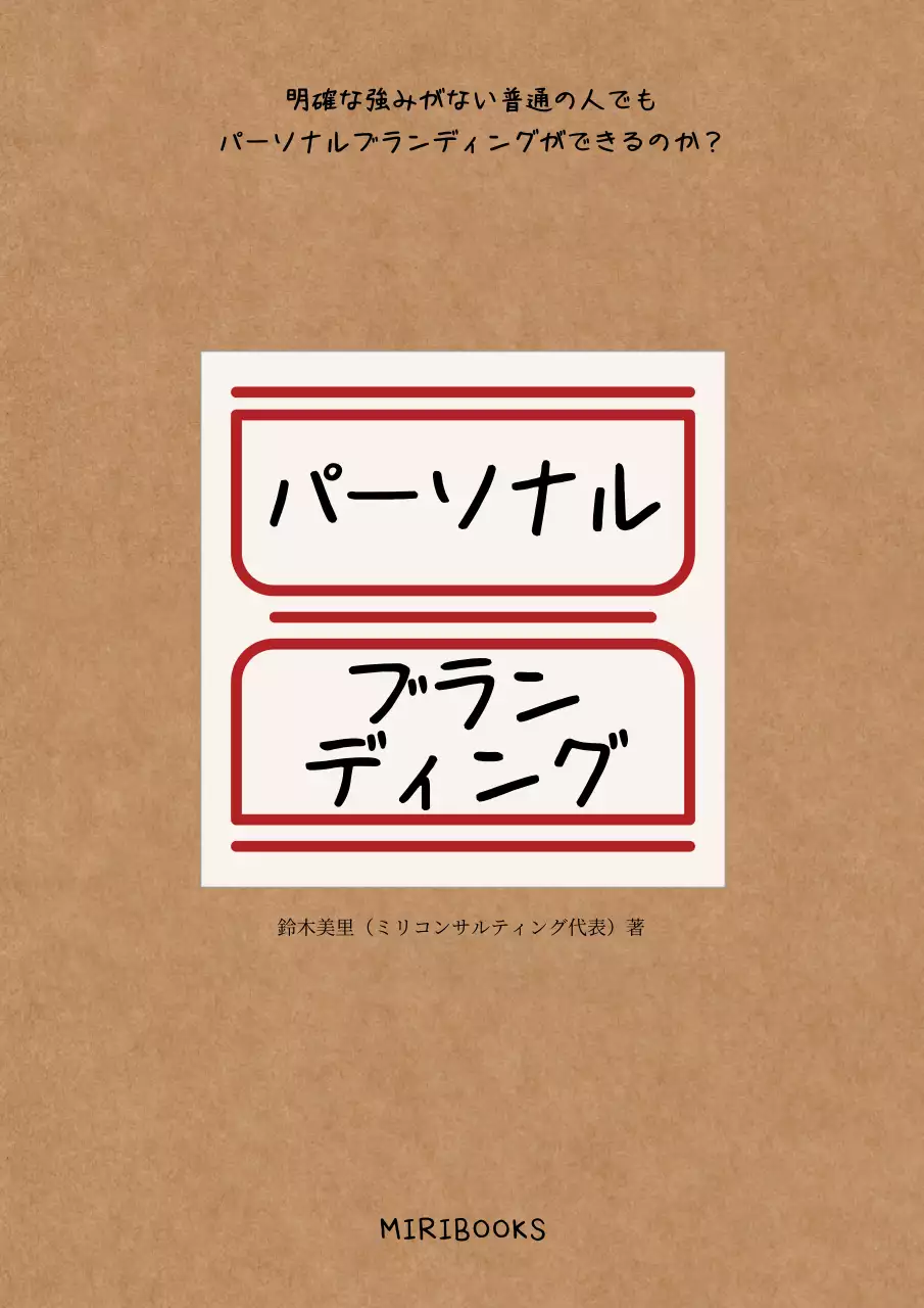 茶色 シンプル ビジネス 書籍 ブックカバー