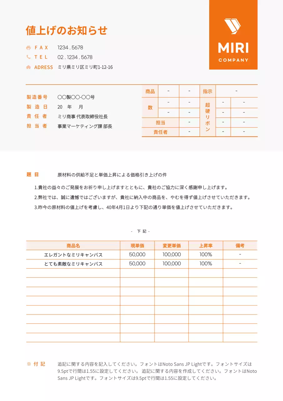 オレンジ シンプル ビジネス お知らせ 文書フォーム