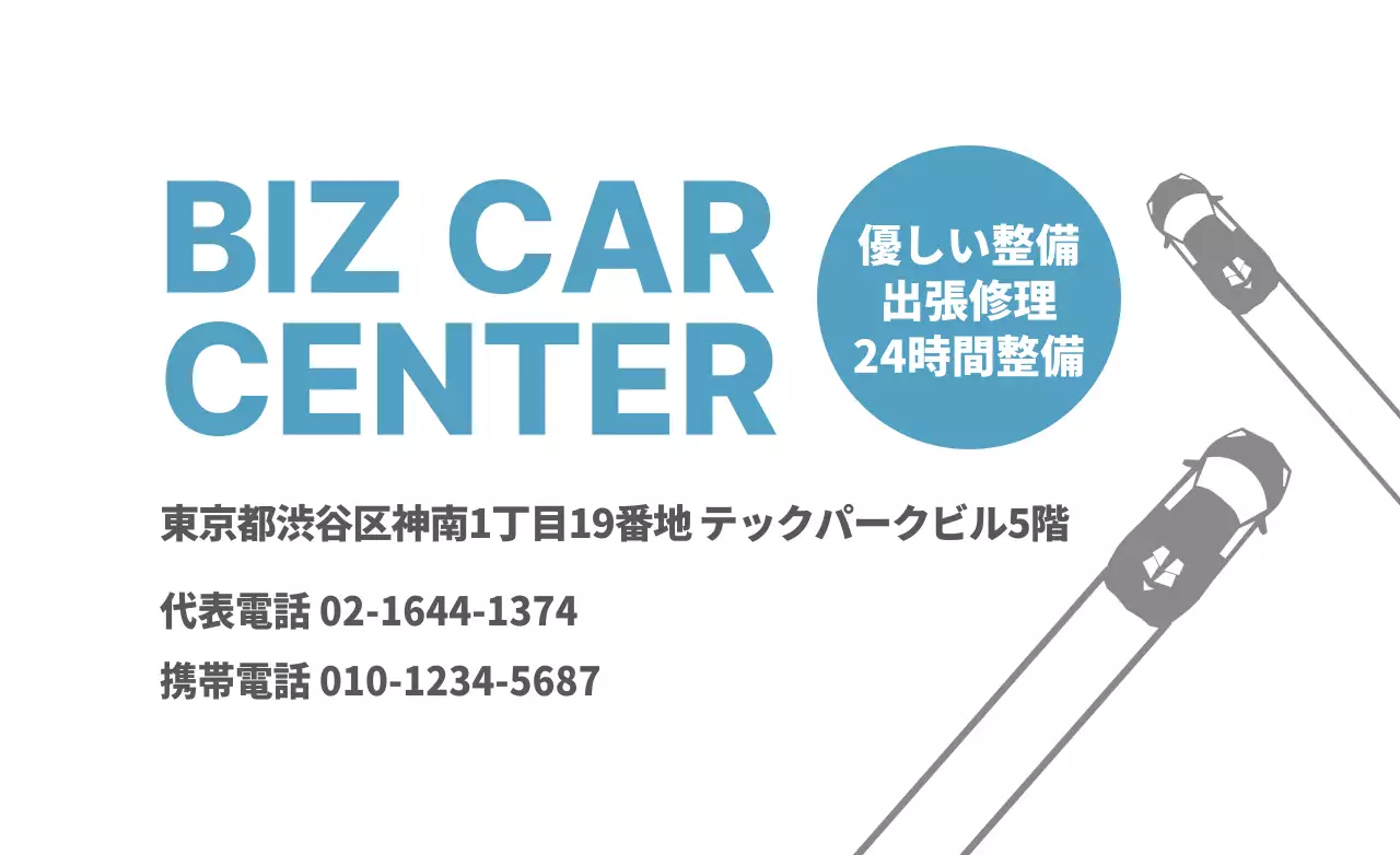 濃い水色と黒のシンプルな車のアイコンとテキストの組み合わせスタイルのカーセンター情報案内