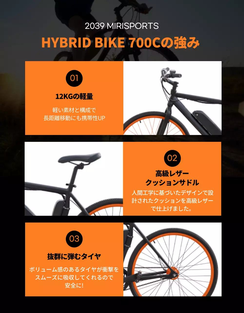 オレンジ モダン 自転車 パンフレット 詳細ページ