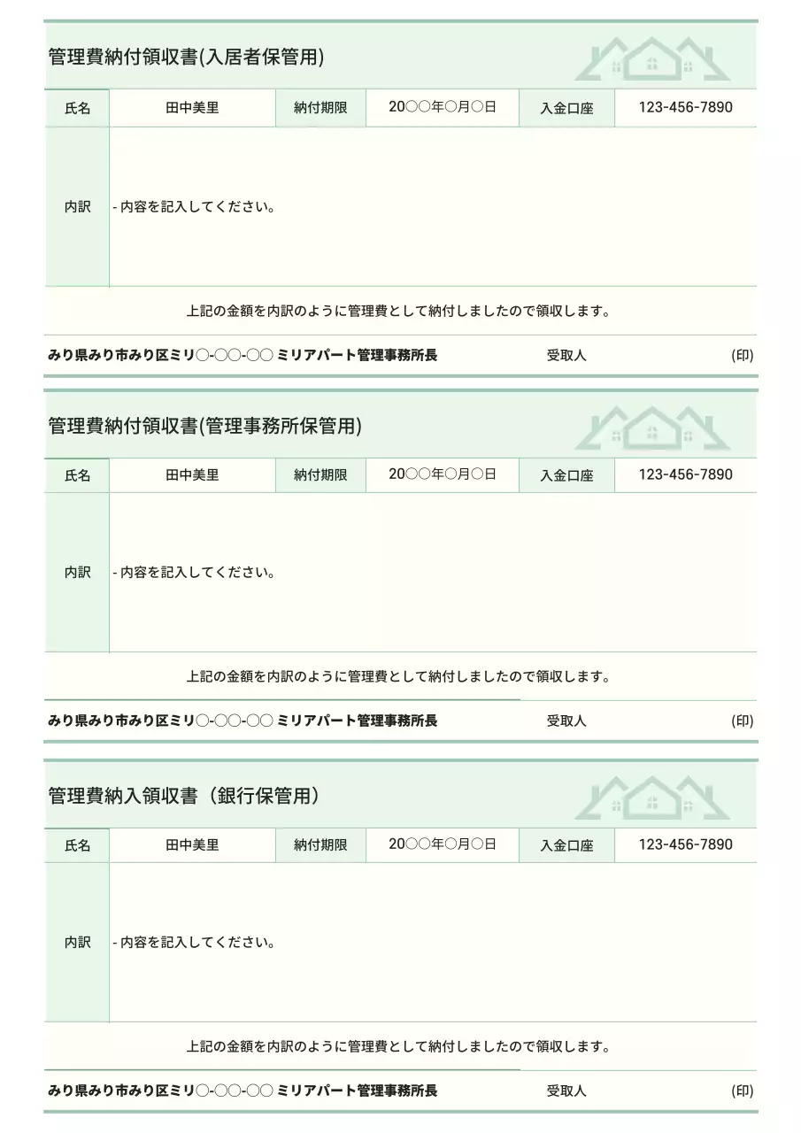 ベージュ シンプル 領収書 ドキュメント 文書フォーム