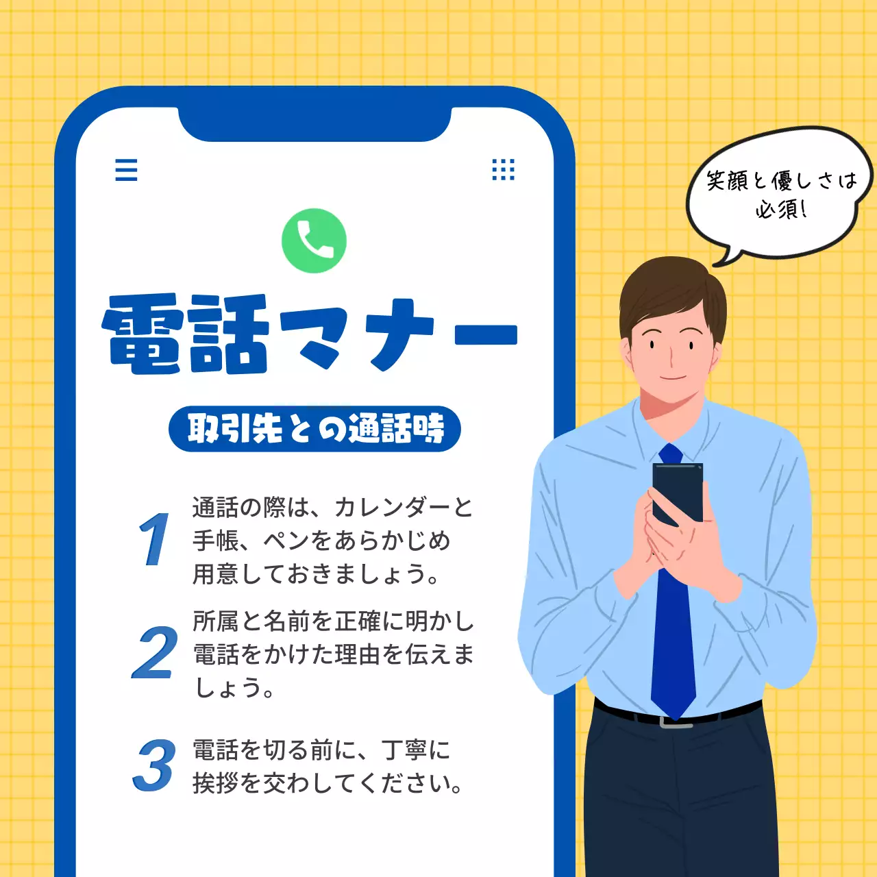 黄色 シンプル ビジネスマナー ポスター Instagram カルーセル